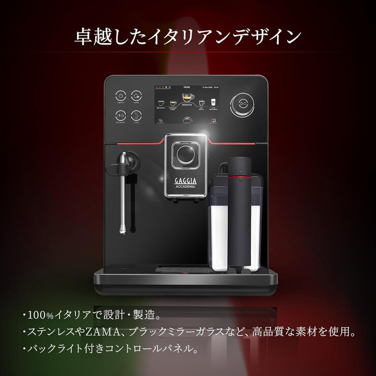ガジア 全自動コーヒーマシン アカデミア グラス SUP052(GL)