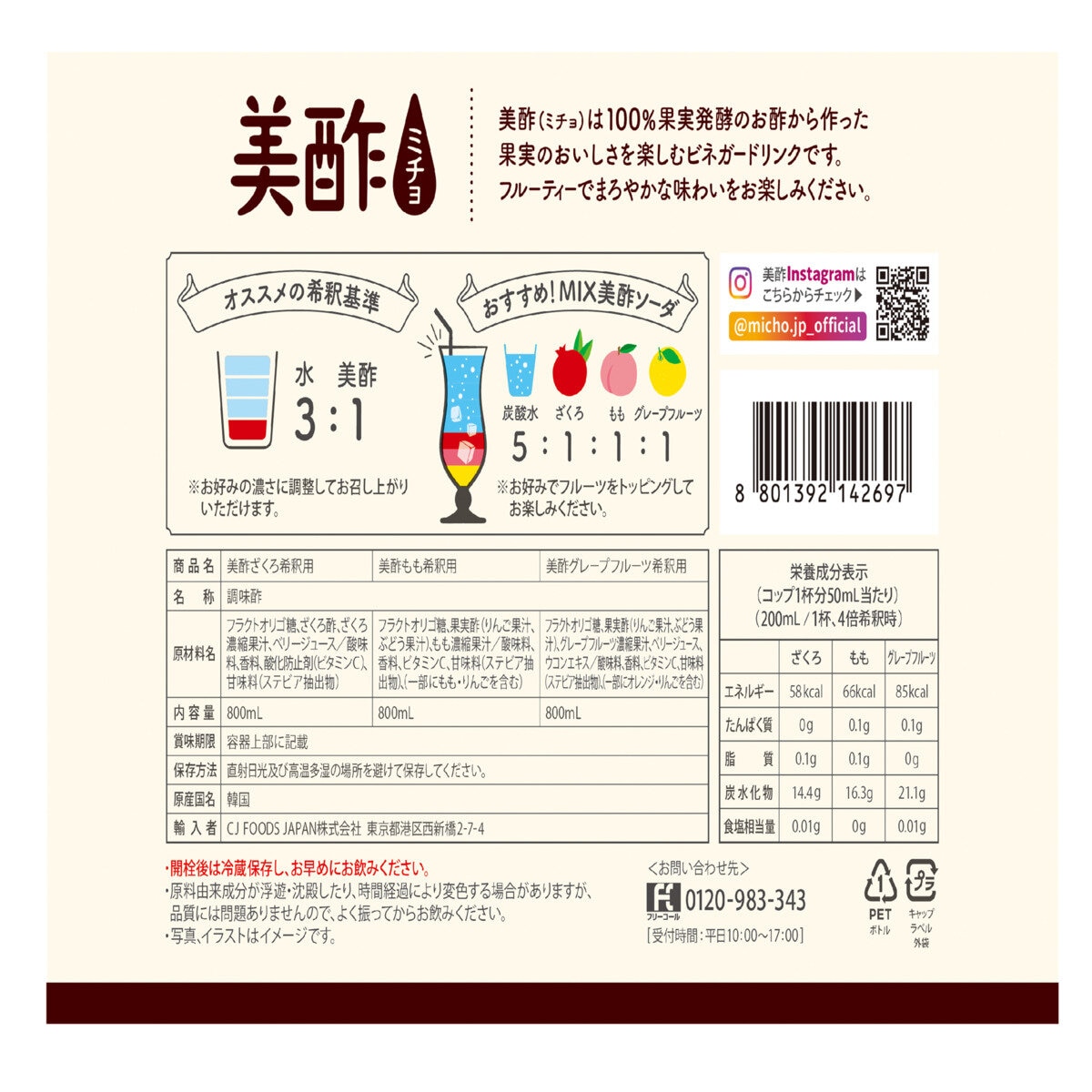 美酢 (ミチョ) アソートセット 800ml x 3 美酢 (ミチョ) アソートセット 800ml x 3