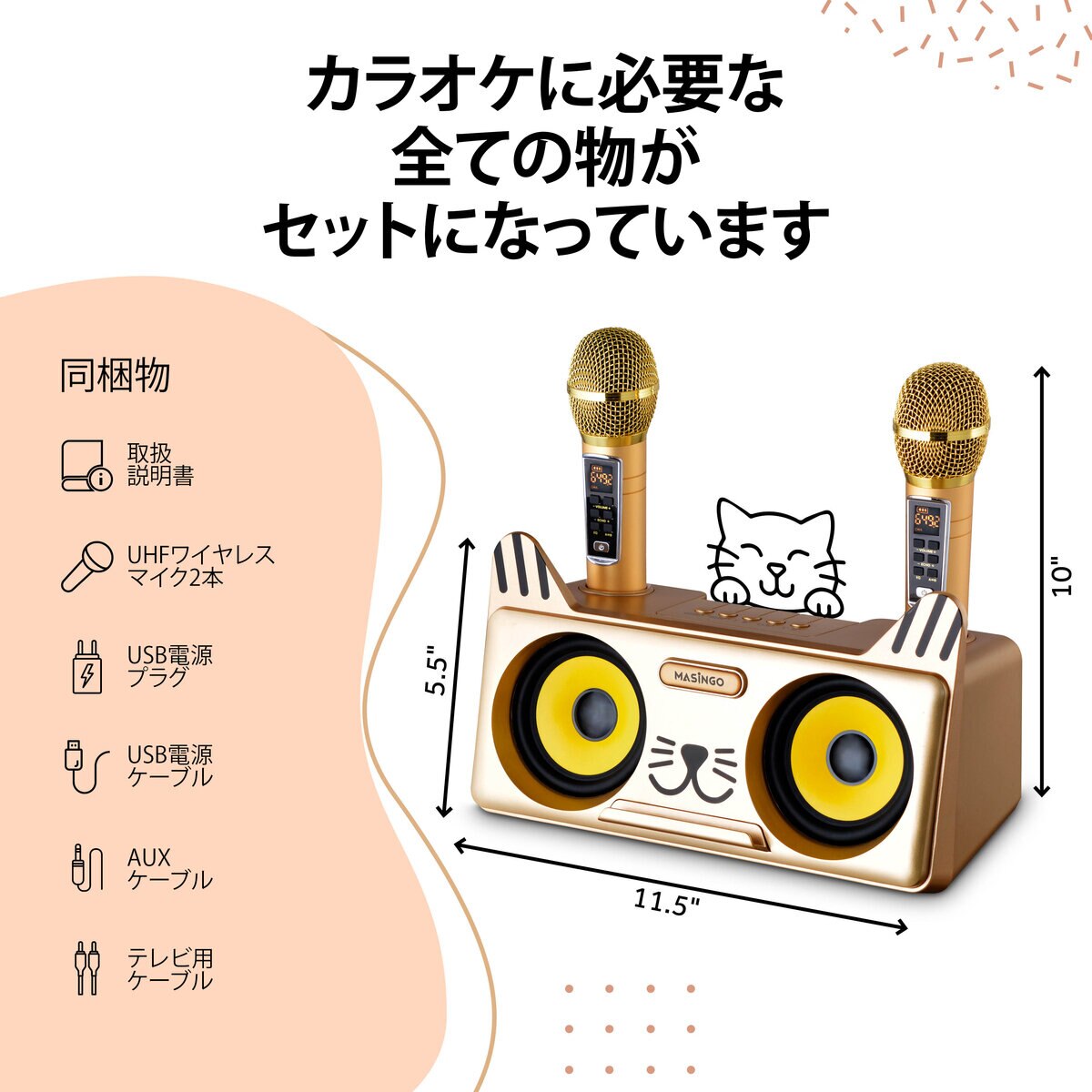 MASINGO アニマルカラオケセット Spinto G3