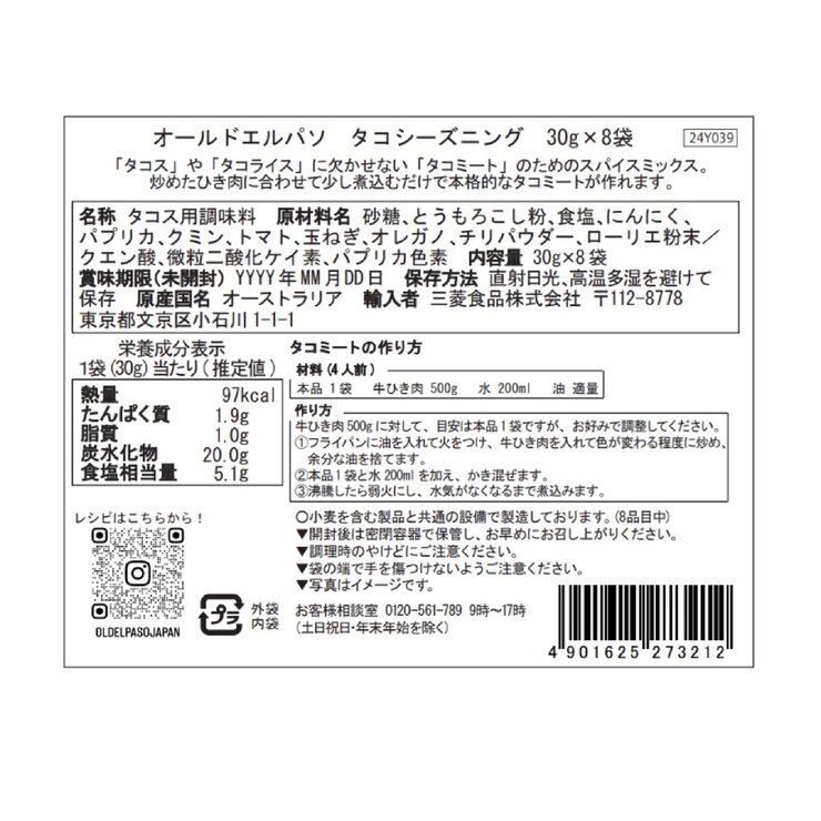 OLD EL PASO タコシーズニング 8個入り OLD EL PASO タコシーズニング 8個入り