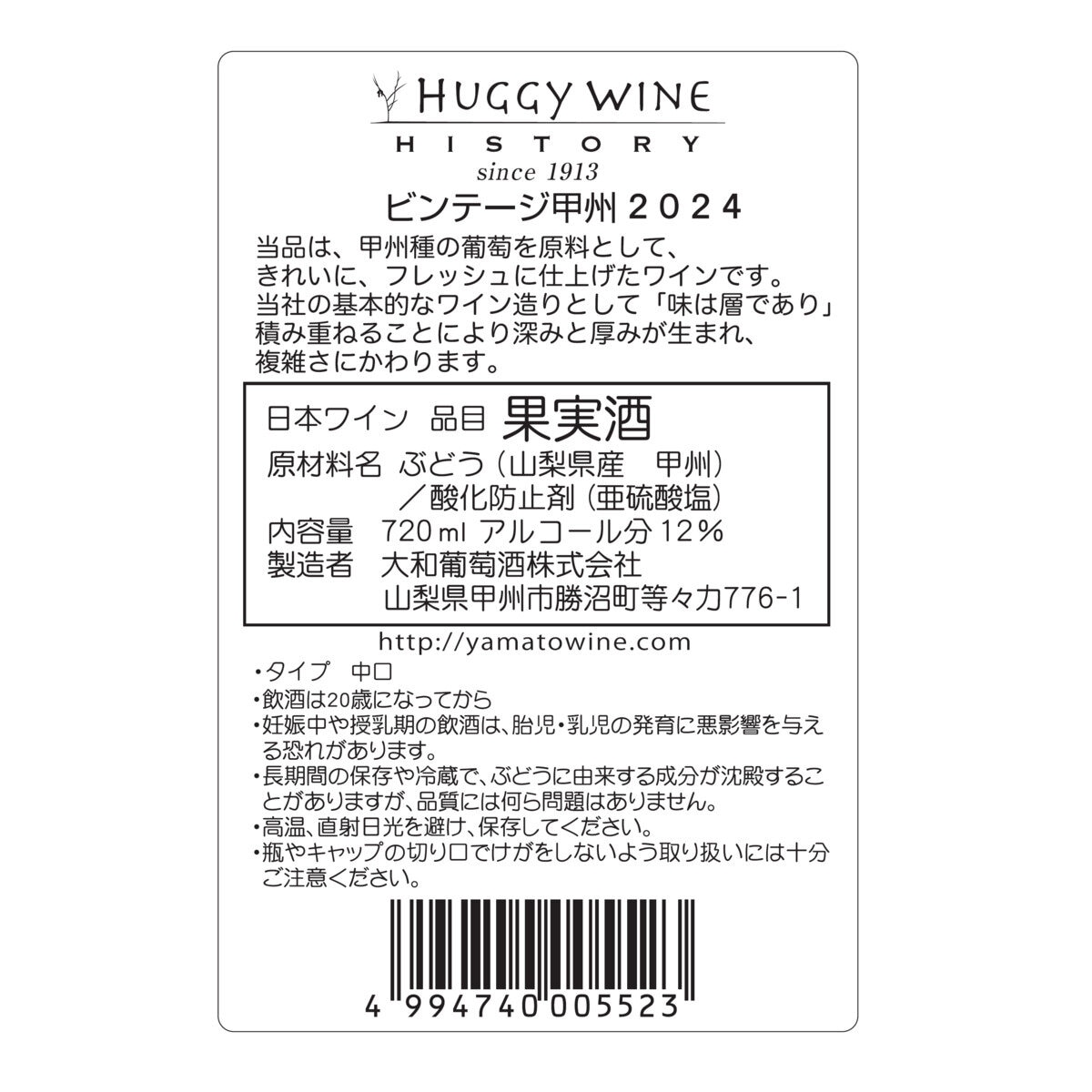 ビンテージ甲州720ML
