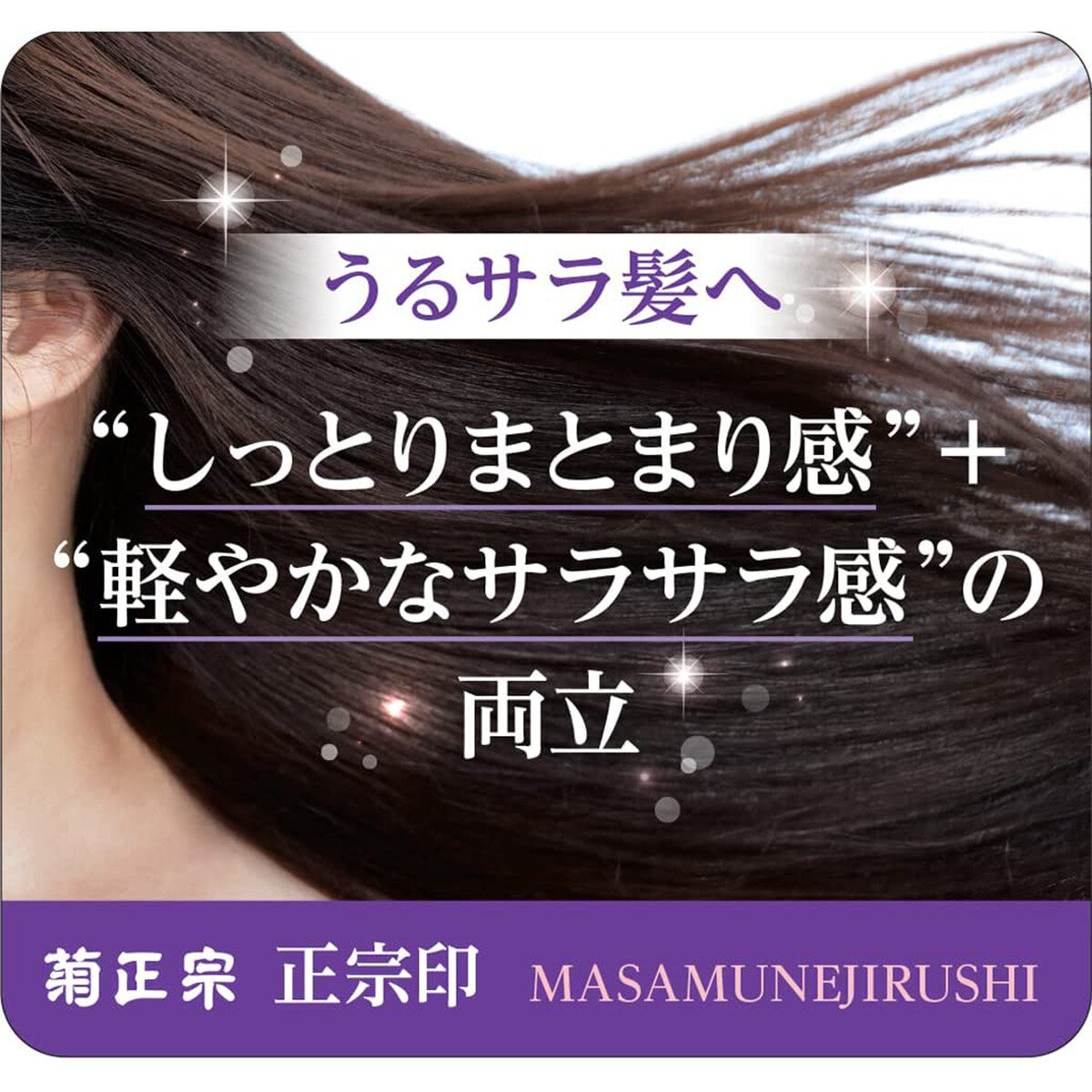 菊正宗 正宗印 美容液シャンプー 480ML