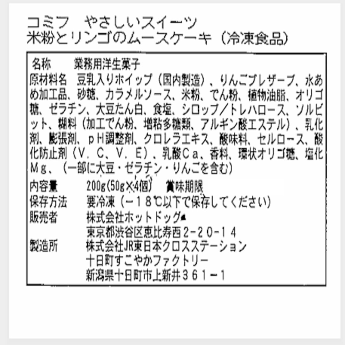 コミフやさしいスイーツ 米粉とリンゴのムースケーキセット 4個 ワンちゃんのスイーツ