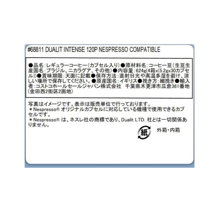 デュアリット ネスプレッソ互換カプセル インテンス 120カプセル入