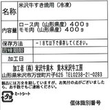 FROZEN YONEZAWA BEEF SUKIYAKI Loin 400g ・Round 400g