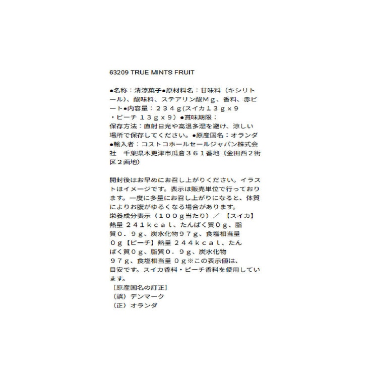 トゥルーミント ピーチ＆スイカ 13g x 18箱