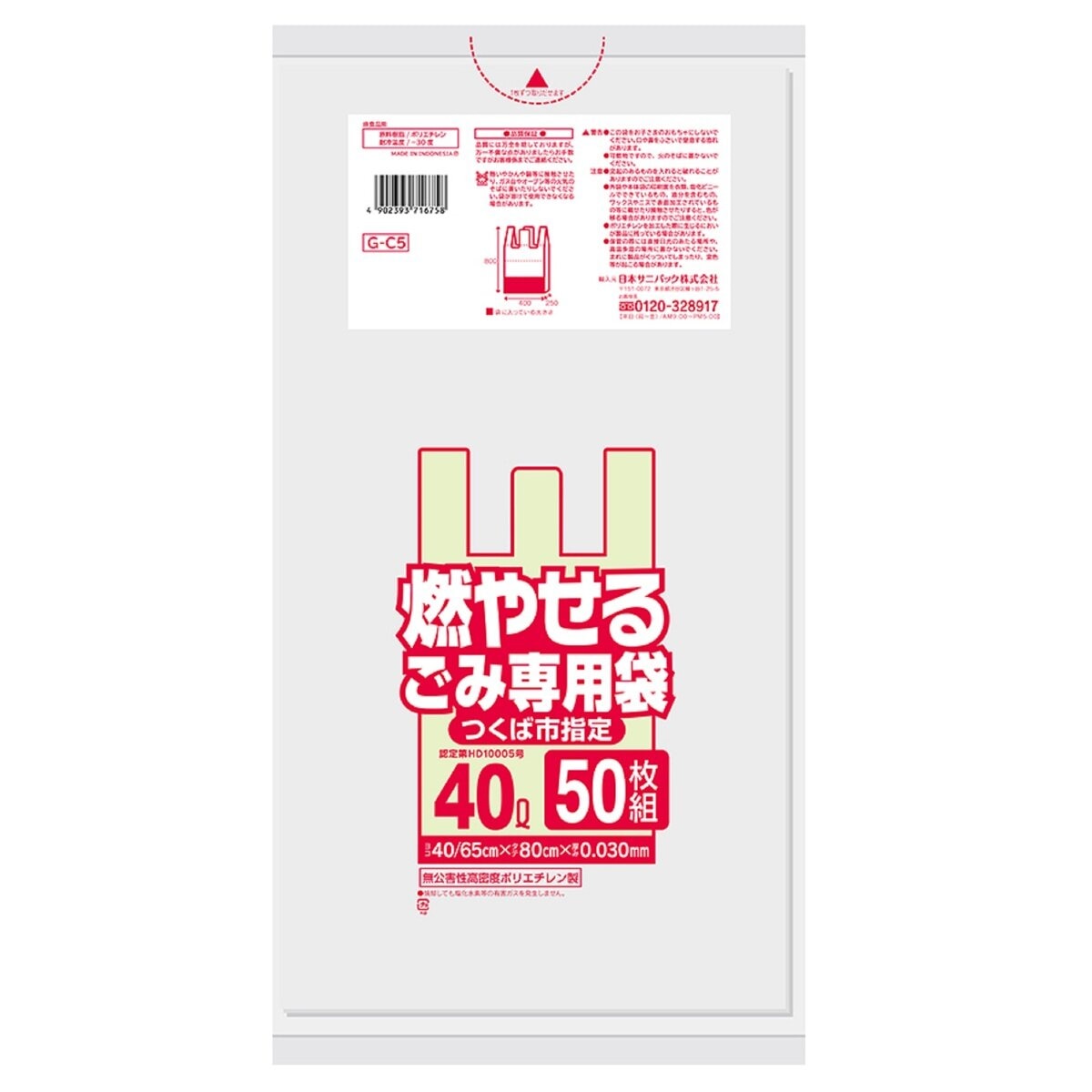 つくば市指定 燃やせるごみ専用袋 40L x 50