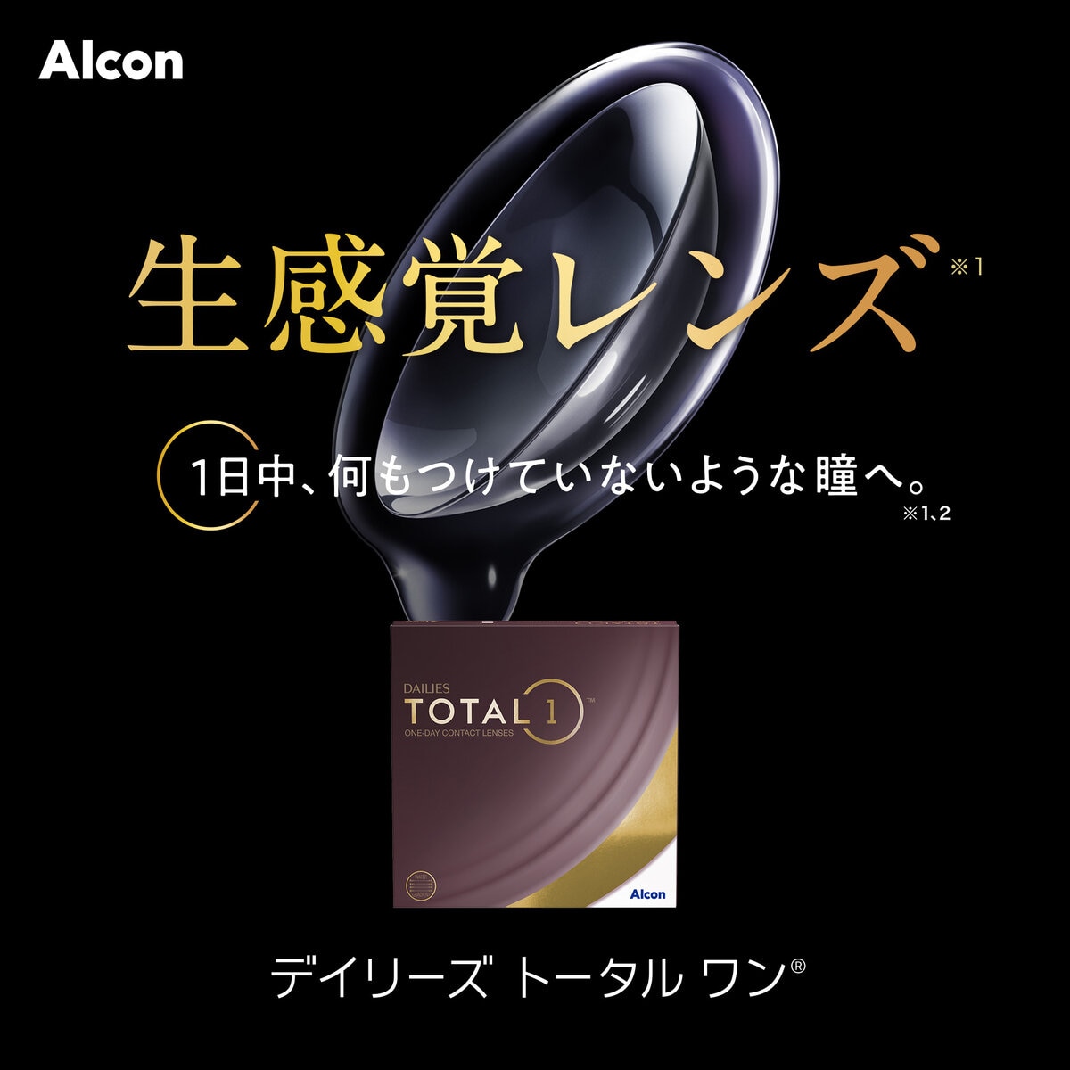 【処方指示書の提出が必要です】デイリーズ トータルワン® 90枚入り