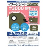 モリリン #3000 ODグリーンシート 2.7 x 3.6m