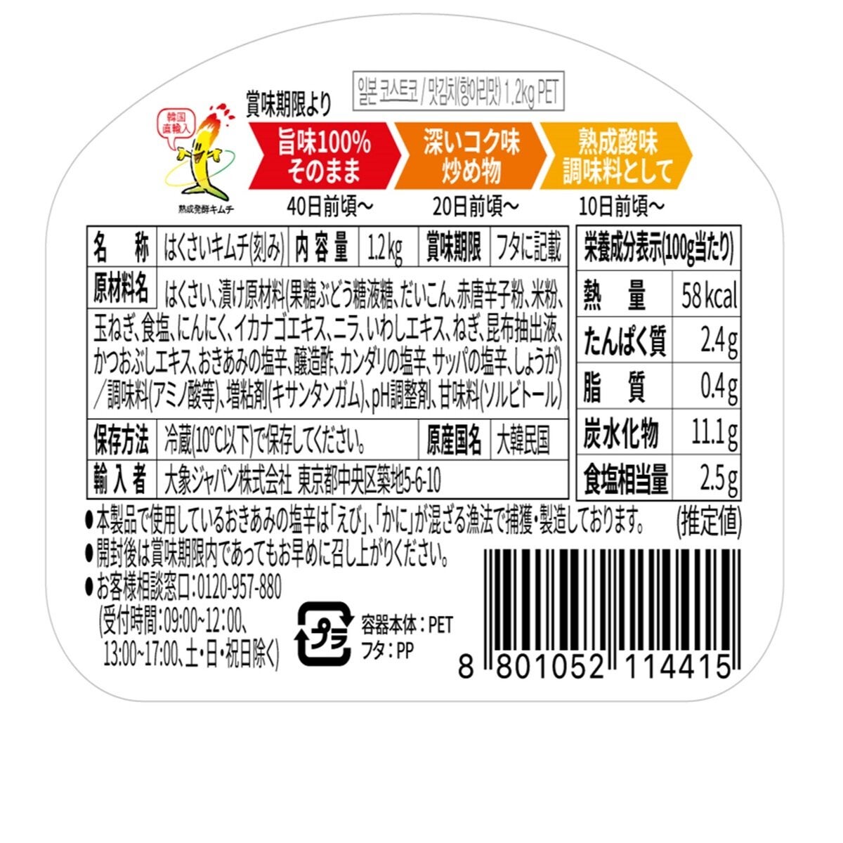 宗家 特選キムチ 1.2kg 宗家 特選キムチ 1.2kg