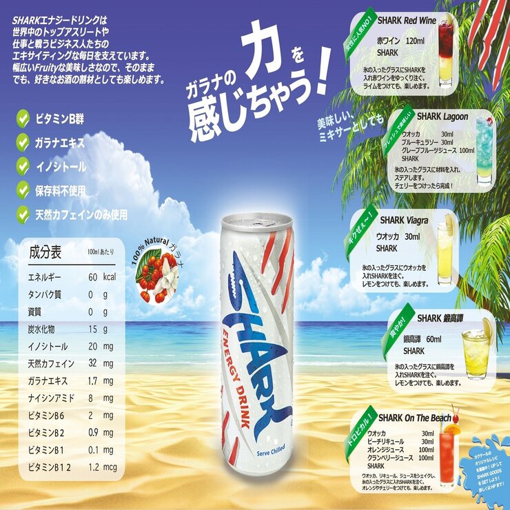 シャーク　shark エナジードリンク冷蔵庫 楽天市場】送料無料 SHARK シャーク 250ml × 6本 セット 【 エナジー