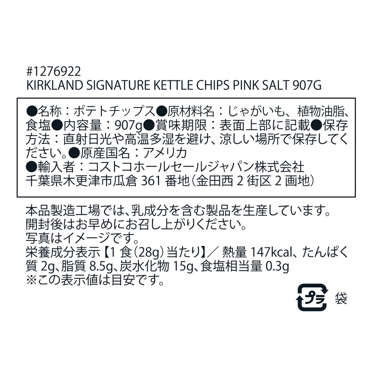 カークランドシグネチャー ケトル ヒマラヤンソルト ポテトチップス Costco Japan