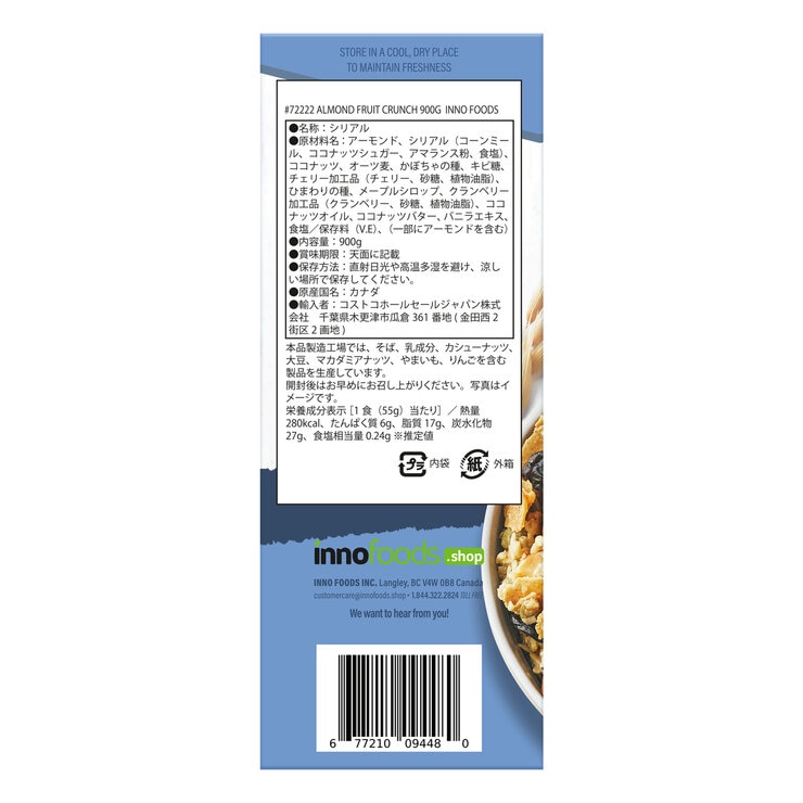 Innofoods アーモンドフルーツクランチシリアル 900g
