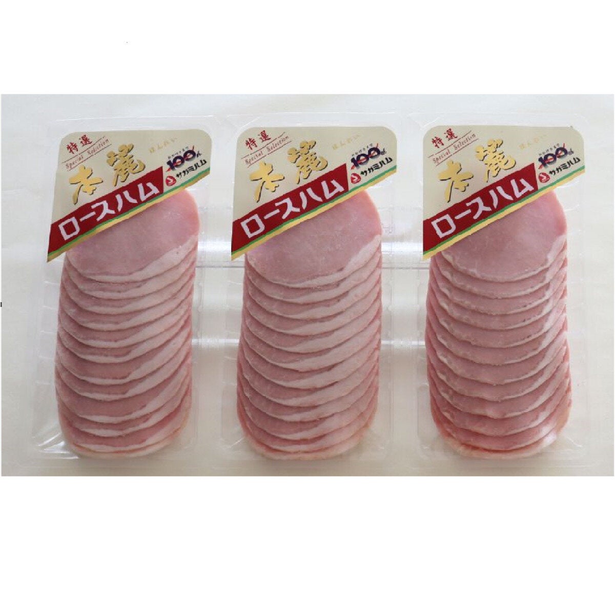 特選 本麗ロースハムスライス600g(3連) 特選 本麗ロースハムスライス600g(3連)