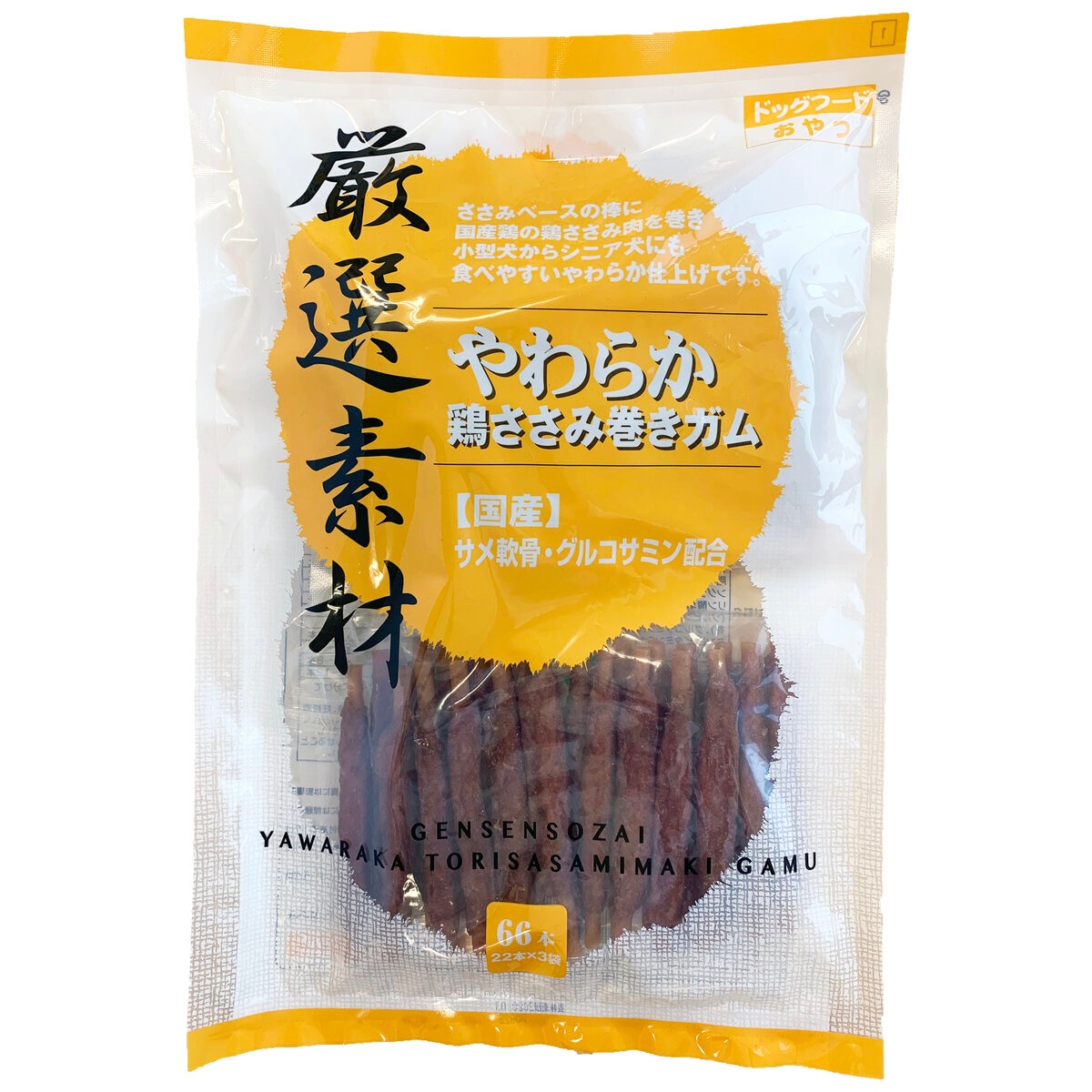 厳選素材 やわらか鶏ササミ 巻きガム 66本