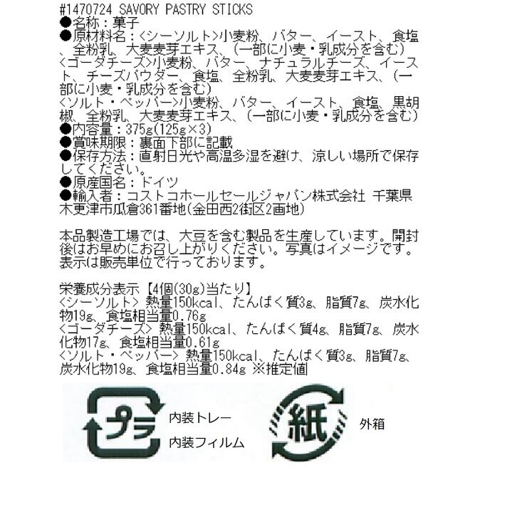 セイボリー パフ スティック 375g