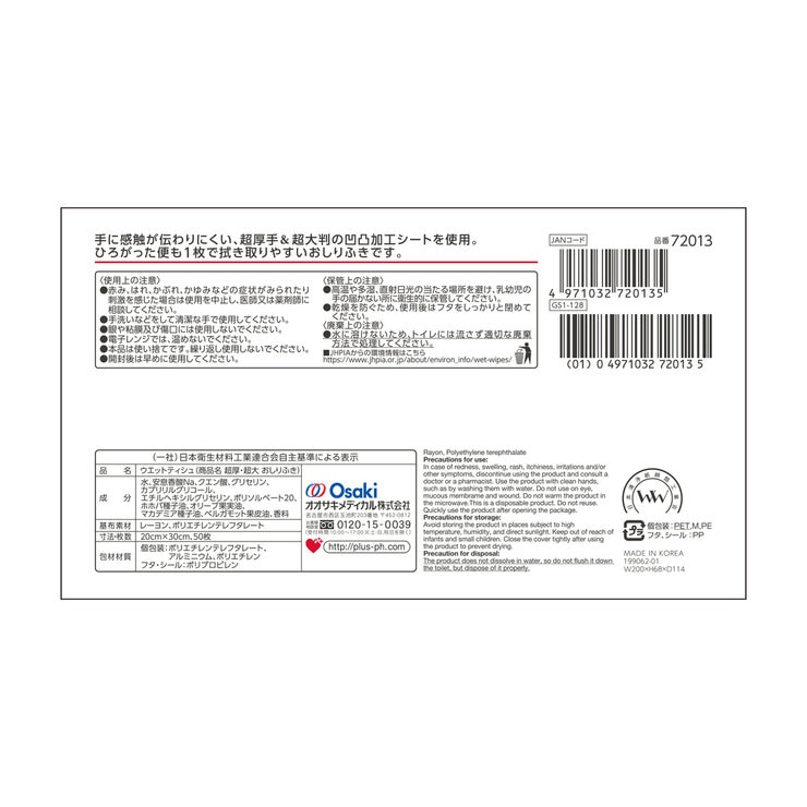 プラスハート超厚・超大おしりふきフタ付50枚入