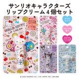 サンリオ キャラクターズうるおいリップクリーム 4個セット