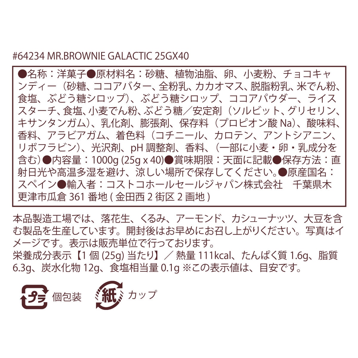 ミスターブラウニー チョコレートブラウニー ギャラクティック40個入り
