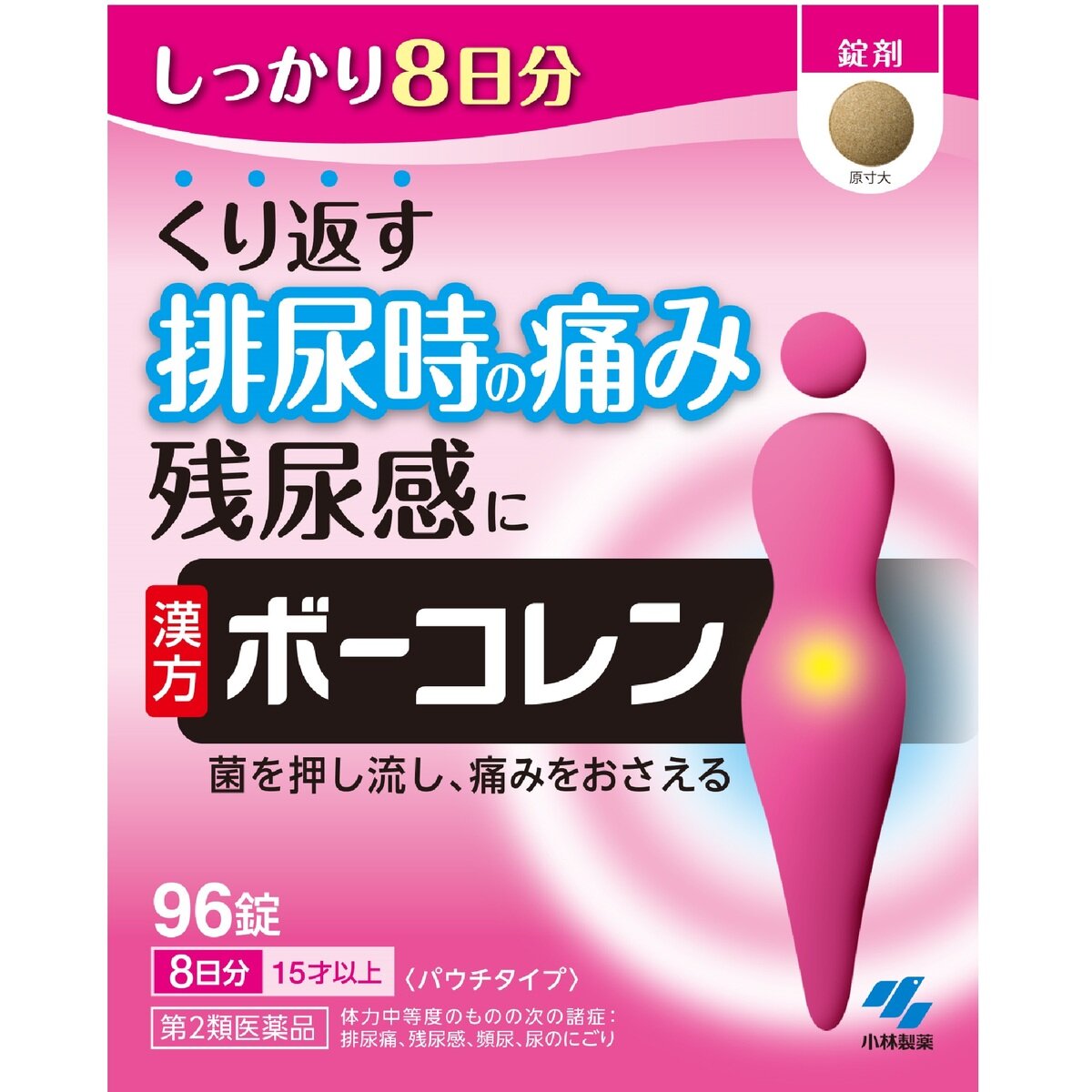 【第2類医薬品】ボーコレン 96錠