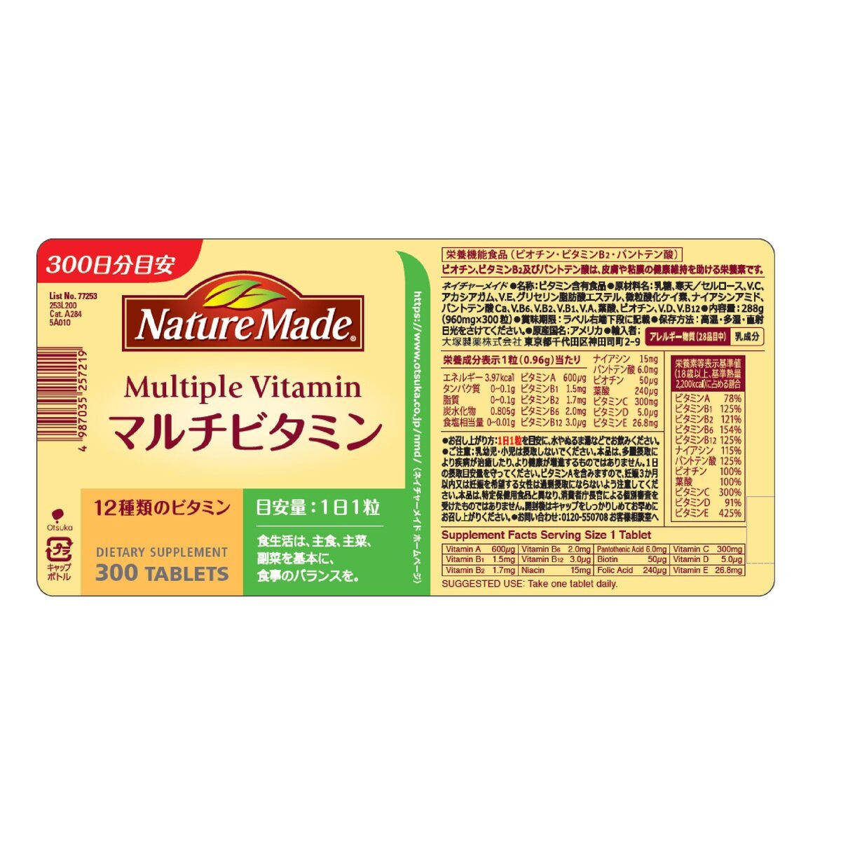 ネイチャーメイド マルチビタミン 300粒 Costco Japan