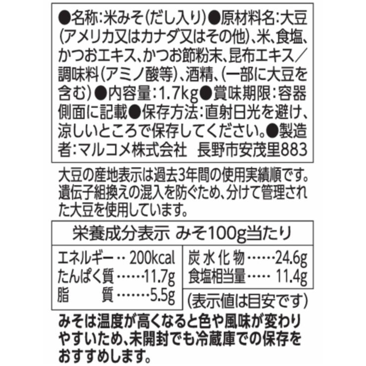 マルコメ ダシイリ 料亭の味 味噌 1.7kg