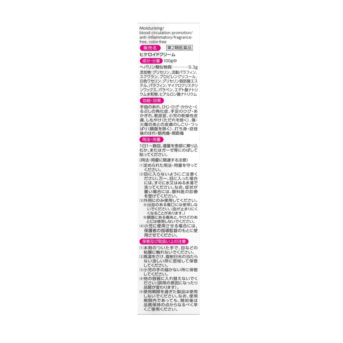 【第2類医薬品】ヒケロイドクリーム 100g x 2