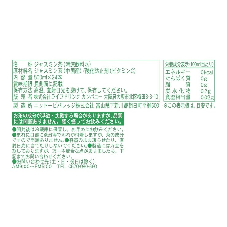 LDC ジャスミンティー 500ml x 24本