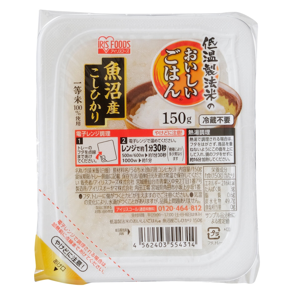 パックライス　魚沼産コシヒカリ　Costco　150g　24食　x　低温製法米　Japan