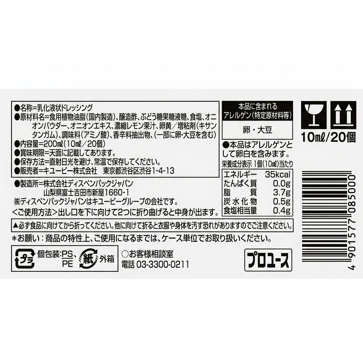 キユーピーフレンチドレッシング (白) (パキッテ) 10ml x 20個 キユーピーフレンチドレッシング (白) (パキッテ) 10ml x 20個