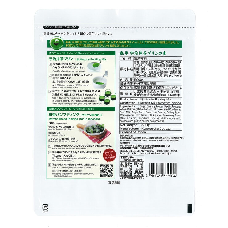 宇治抹茶プリンの素 500g