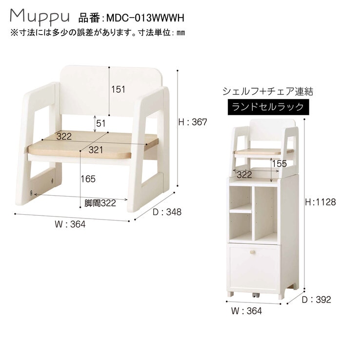 ムップ チェア ホワイト MDC-013