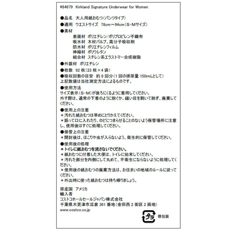 カークランドシグネチャー 女性用 プロテクティブ アンダーウェア S/M 92枚 カークランドシグネチャー 女性用 プロテクティブ アンダーウェア S/M 92枚