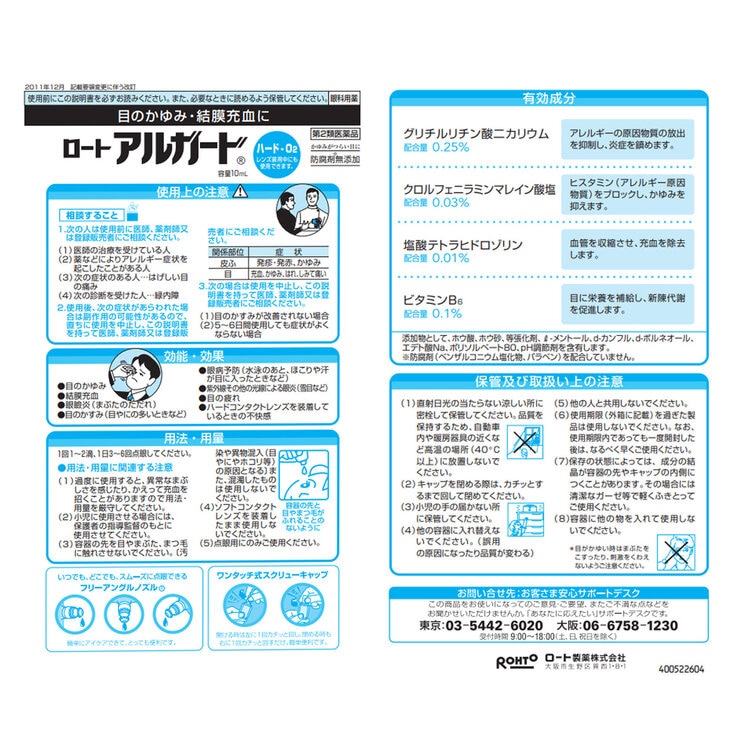 【第2類医薬品】ロート アルガード 10ml x 2 セルフメディケーション税制対象商品]