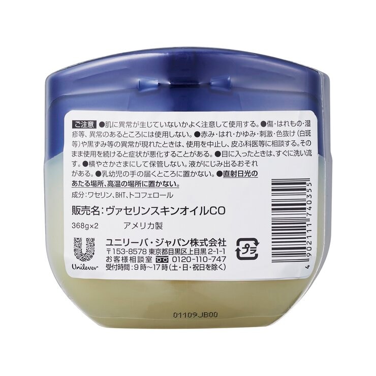 ヴァセリン　ピュアスキンジェリー　368g x 2