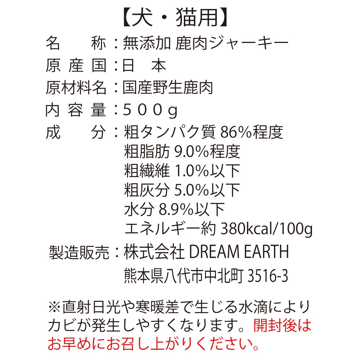 犬用鹿肉 ジャーキー 500g