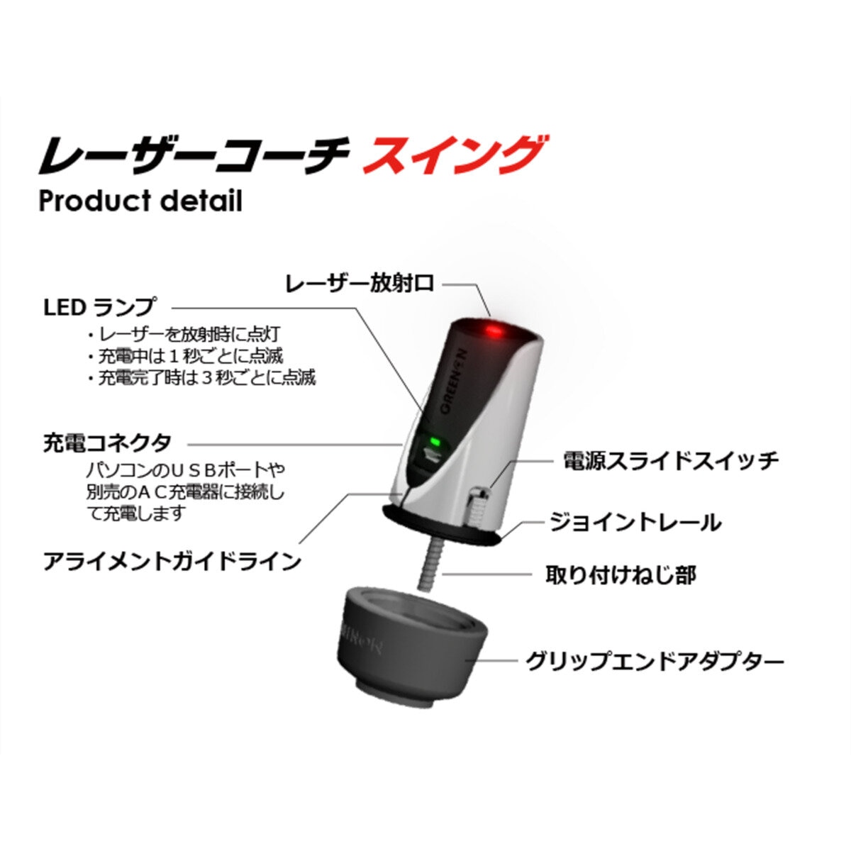 グリーンオン レーザー コーチ スイング