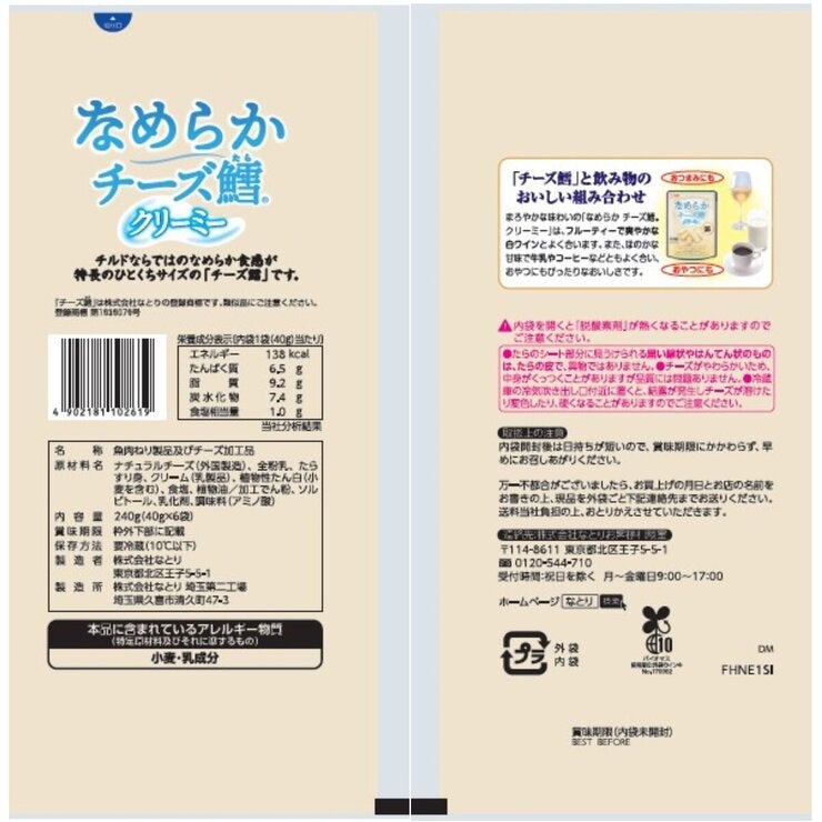 なとり なめらかチーズ鱈 40g x 6袋 なとり なめらかチーズ鱈 40g x 6袋