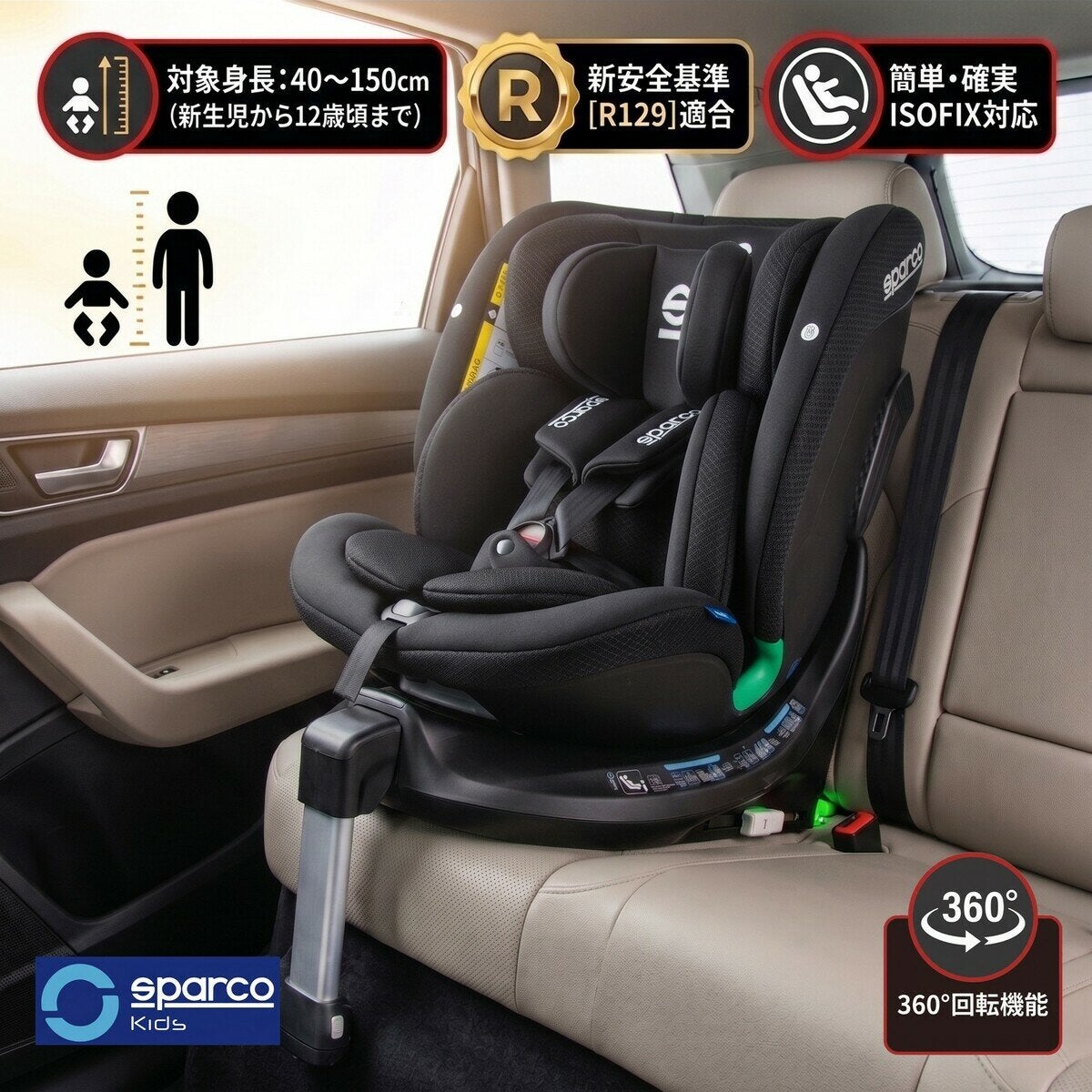 スパルコ チャイルドシート 回転式 スパルコ チャイルドシート 回転式