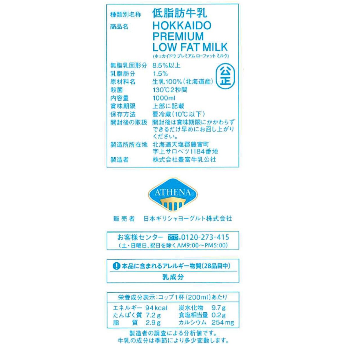 ラディアンミルク等 アテナ 北海道低脂肪牛乳 1L x 2本 | Costco Japan