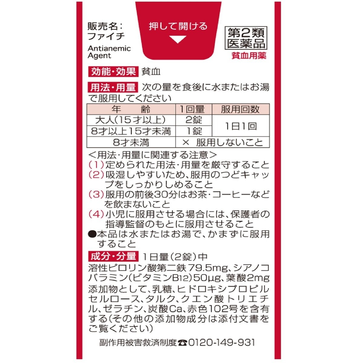 【第2類医薬品】ファイチ 120錠