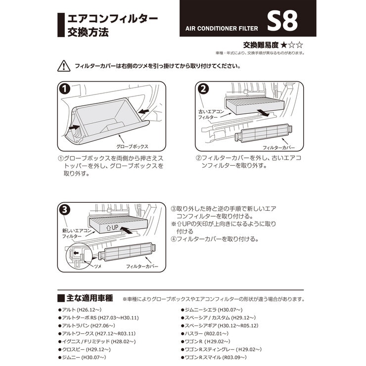 ザックジャパン 車用 エアコンフィルター 3層式活性炭入り S8