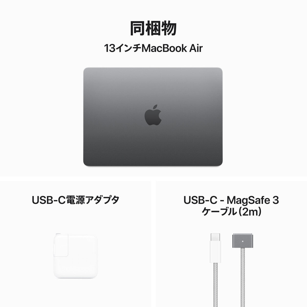 Apple MacBook Air 13インチ 8コアCPU 10コアGPU M3 8GB 512GB