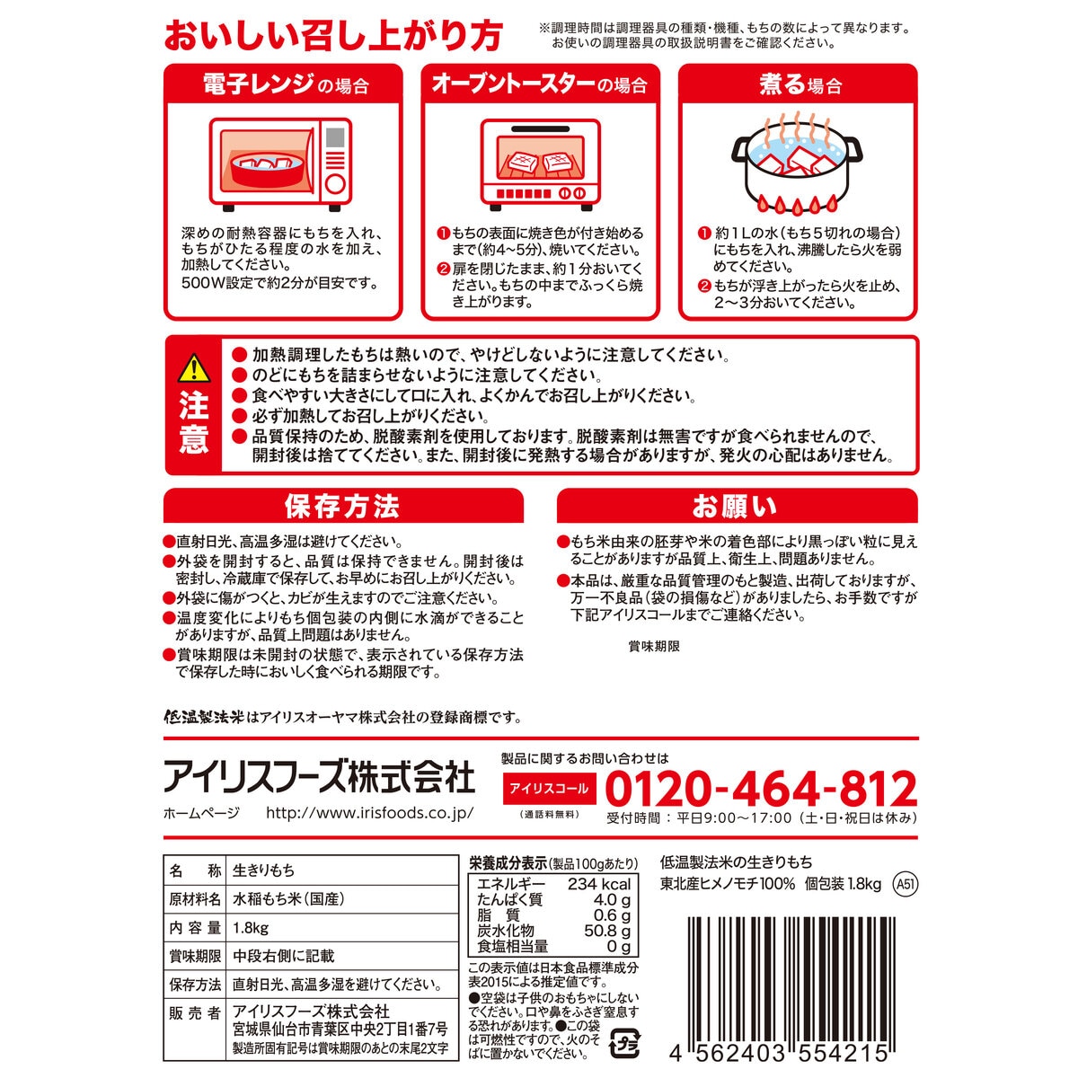 アイリスオーヤマ 低温製法米 生きりもち 1.8kg Costco Japan