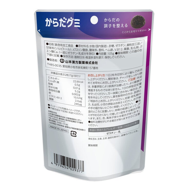 山本漢方製薬 鉄グミ 30粒 山本漢方製薬 鉄グミ 30粒