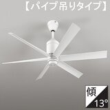 オーデリック LEDシーリングファン ＤＣモーターファン（6枚羽根）WF239