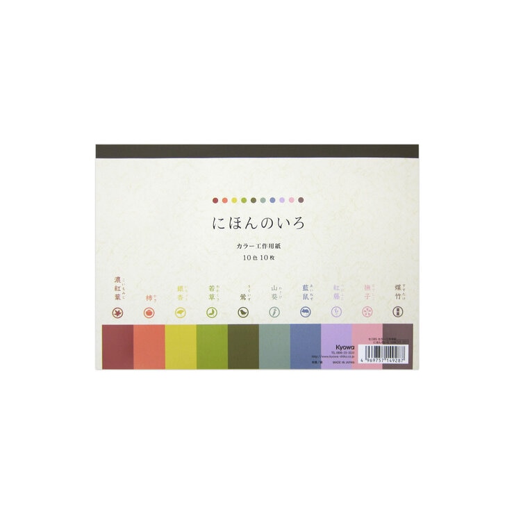色画用紙セミB5 にほんのいろ 10枚 x 10冊 175×253mm 色画用紙セミB5 にほんのいろ 10枚 x 10冊 175×253mm