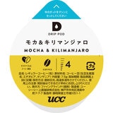 UCC DRIP POD モカ&キリマンジャロ 12カプセル入 UCC DRIP POD モカ&キリマンジャロ 12カプセル入