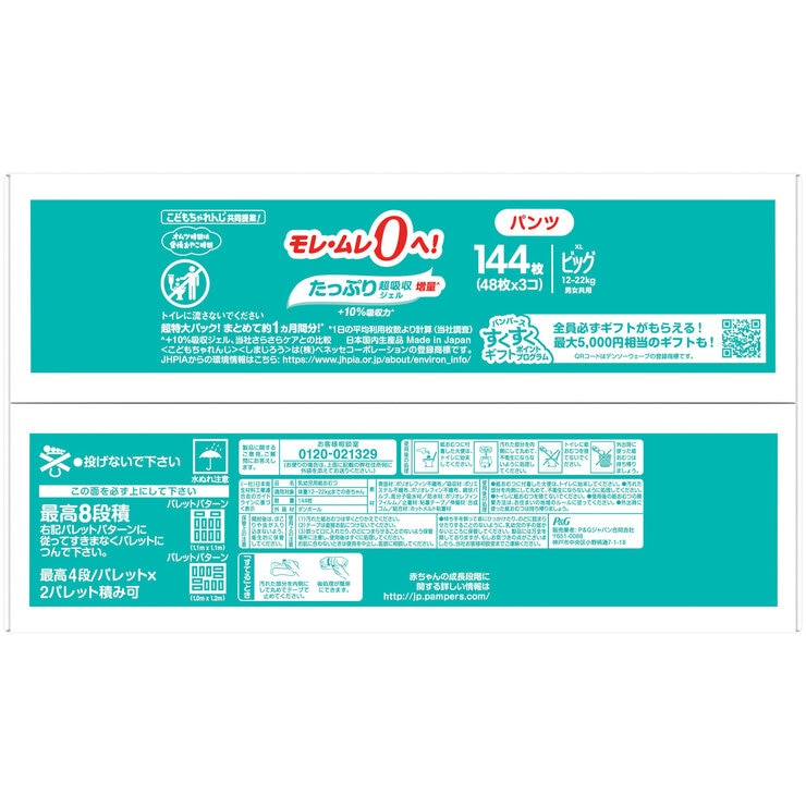 パンパース さらさらケアEXパンツ XLサイズ (12-22kg) 144枚 (48枚x3