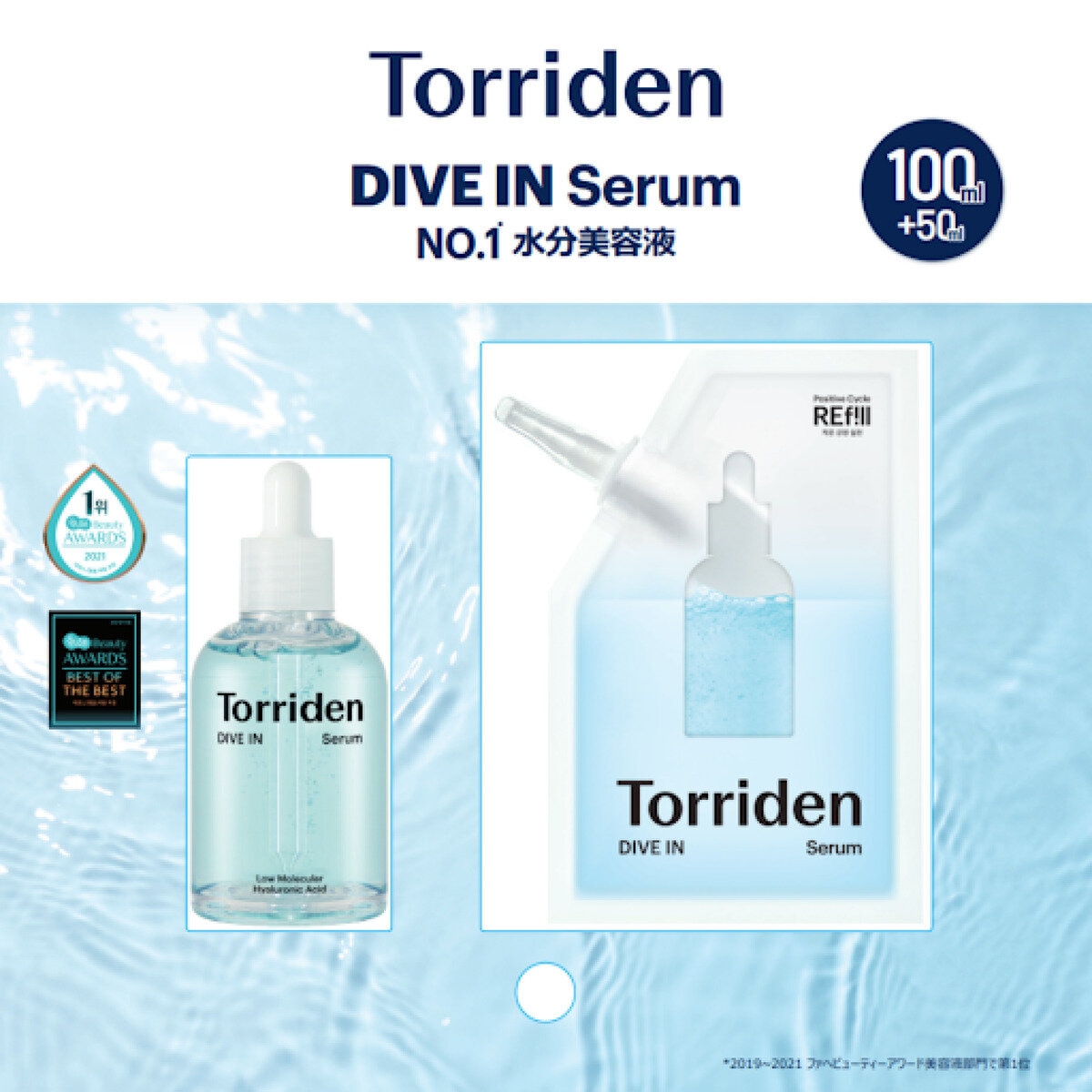 トリデン ダイブイン セラム 100ml + 50ml トリデン ダイブイン セラム 100ml + 50ml
